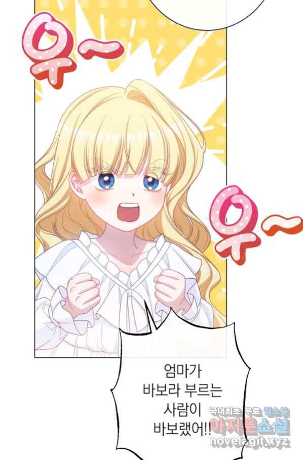 악녀는 모래시계를 되돌린다 118화 (외전 14화) 25