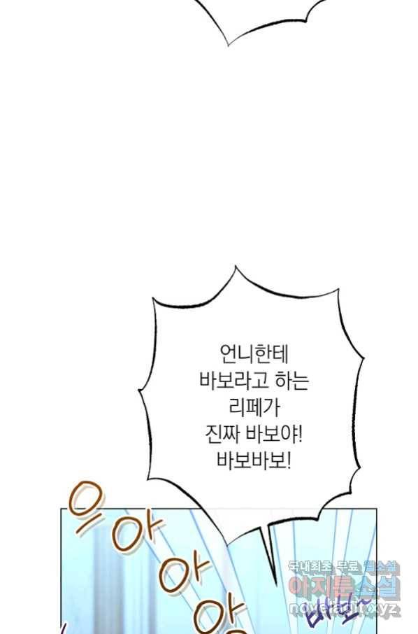 악녀는 모래시계를 되돌린다 118화 (외전 14화) 26