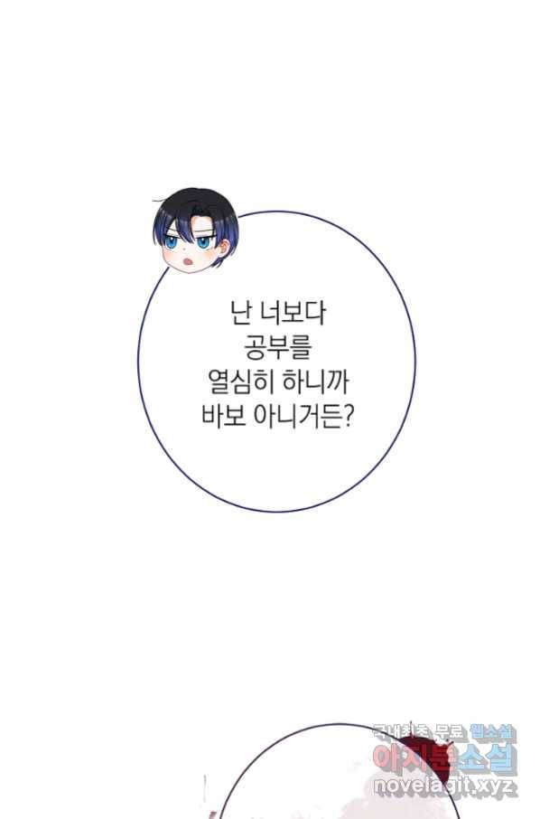 악녀는 모래시계를 되돌린다 118화 (외전 14화) 28