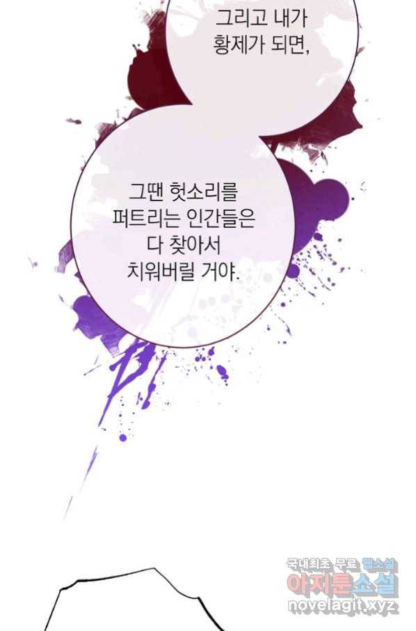 악녀는 모래시계를 되돌린다 118화 (외전 14화) 29