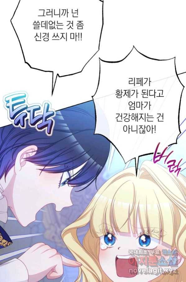 악녀는 모래시계를 되돌린다 118화 (외전 14화) 30