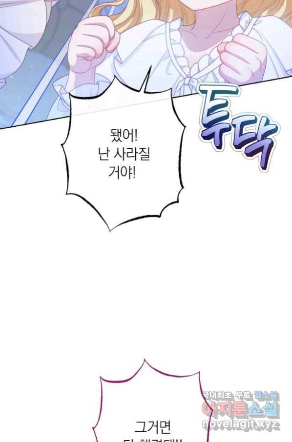 악녀는 모래시계를 되돌린다 118화 (외전 14화) 31
