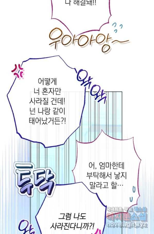 악녀는 모래시계를 되돌린다 118화 (외전 14화) 32