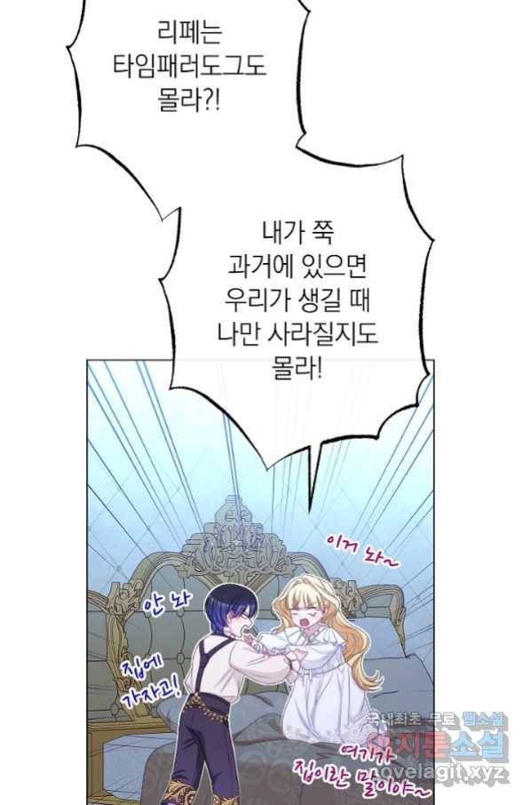 악녀는 모래시계를 되돌린다 118화 (외전 14화) 34