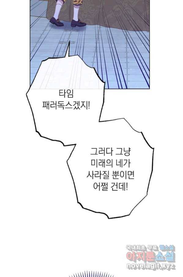 악녀는 모래시계를 되돌린다 118화 (외전 14화) 35