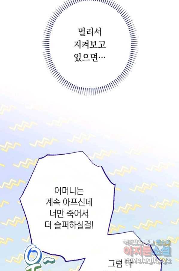 악녀는 모래시계를 되돌린다 118화 (외전 14화) 36