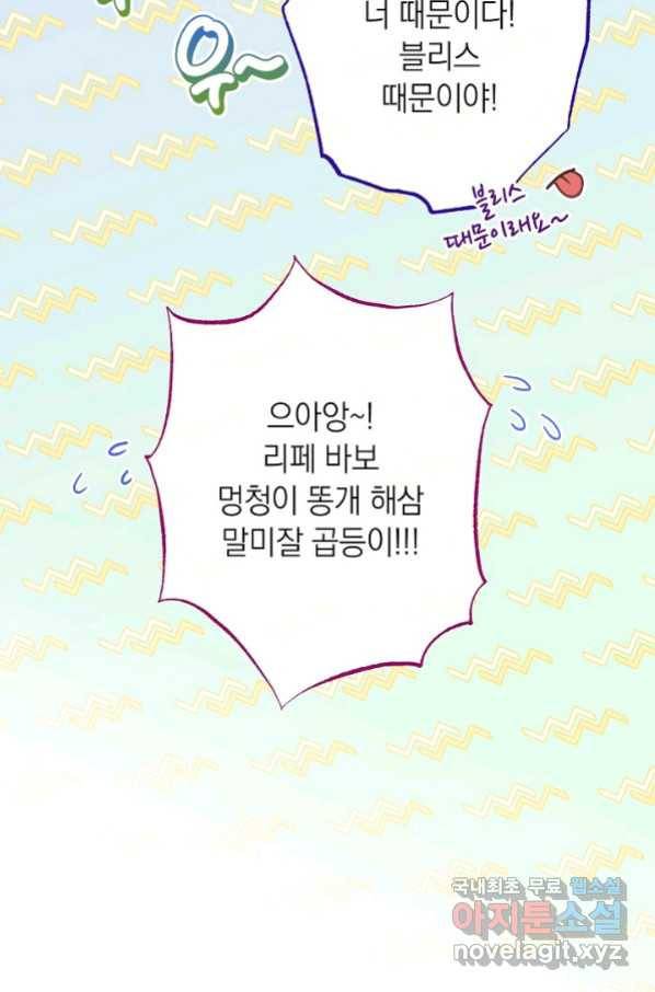 악녀는 모래시계를 되돌린다 118화 (외전 14화) 37