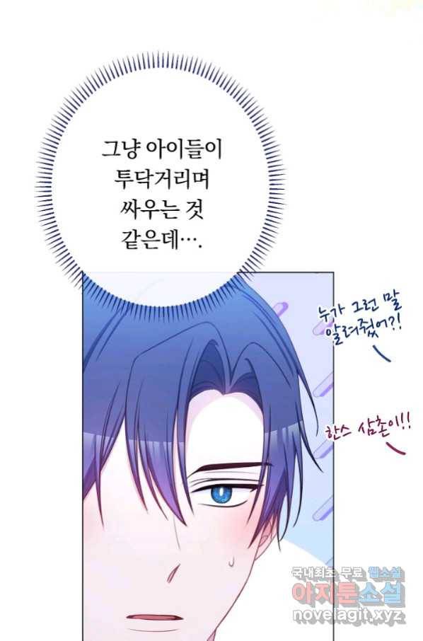 악녀는 모래시계를 되돌린다 118화 (외전 14화) 38