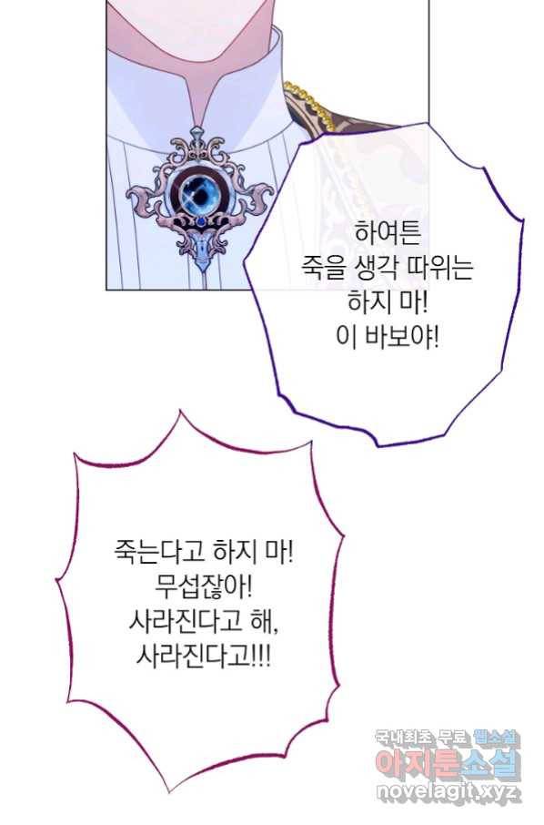 악녀는 모래시계를 되돌린다 118화 (외전 14화) 39