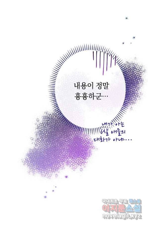 악녀는 모래시계를 되돌린다 118화 (외전 14화) 40