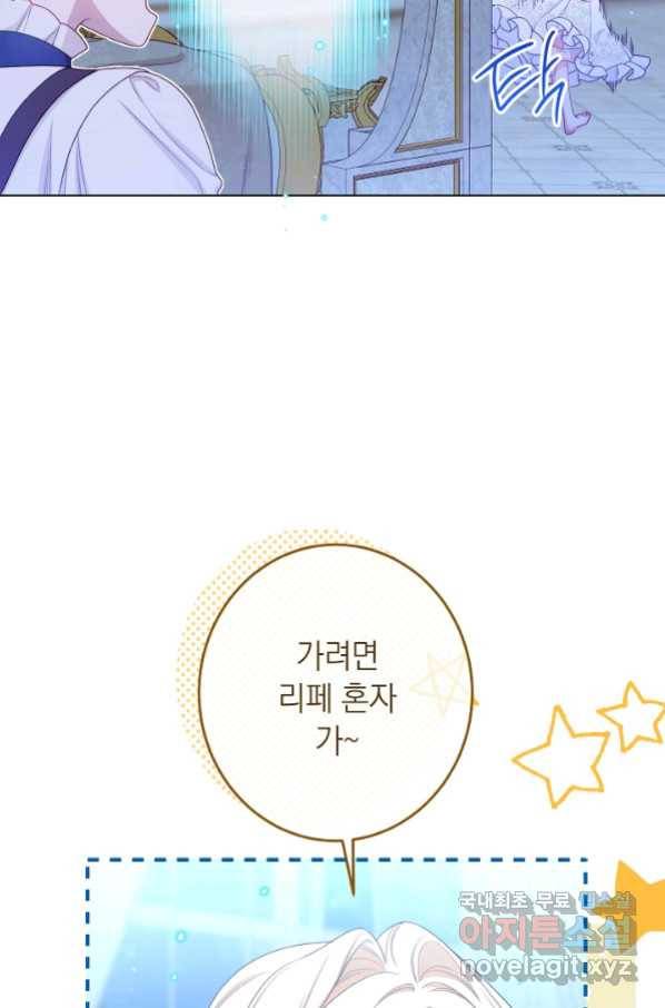악녀는 모래시계를 되돌린다 118화 (외전 14화) 44