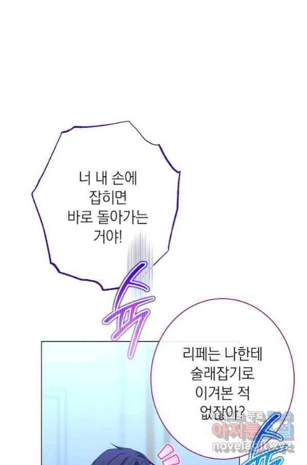 악녀는 모래시계를 되돌린다 118화 (외전 14화) 46