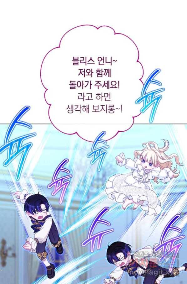 악녀는 모래시계를 되돌린다 118화 (외전 14화) 48
