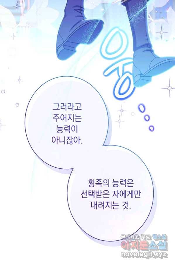 악녀는 모래시계를 되돌린다 118화 (외전 14화) 55