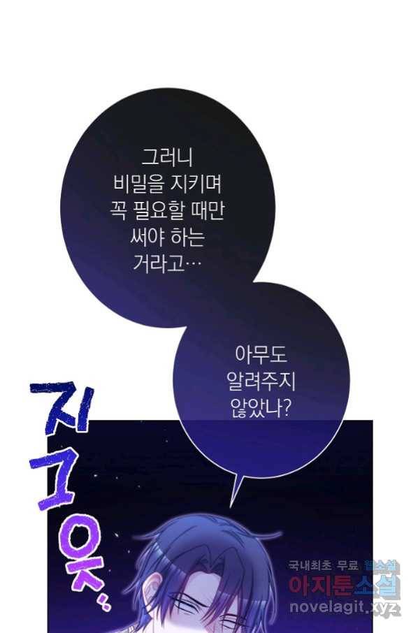 악녀는 모래시계를 되돌린다 118화 (외전 14화) 56