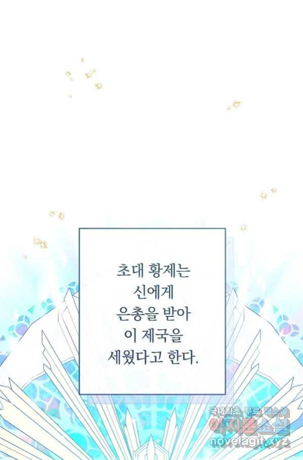 악녀는 모래시계를 되돌린다 118화 (외전 14화) 58