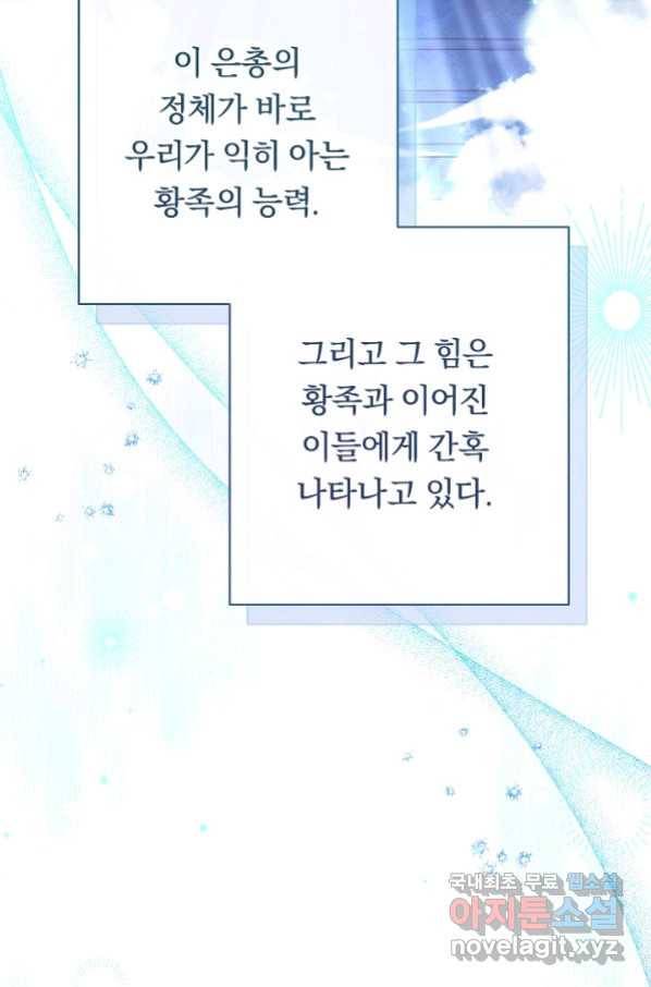 악녀는 모래시계를 되돌린다 118화 (외전 14화) 60