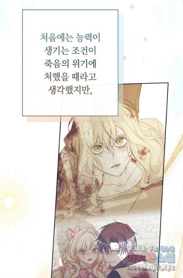 악녀는 모래시계를 되돌린다 118화 (외전 14화) 61