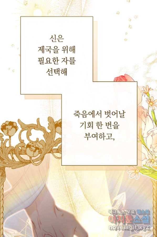 악녀는 모래시계를 되돌린다 118화 (외전 14화) 63