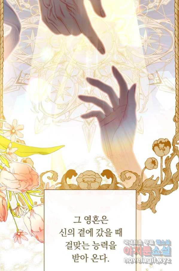 악녀는 모래시계를 되돌린다 118화 (외전 14화) 64
