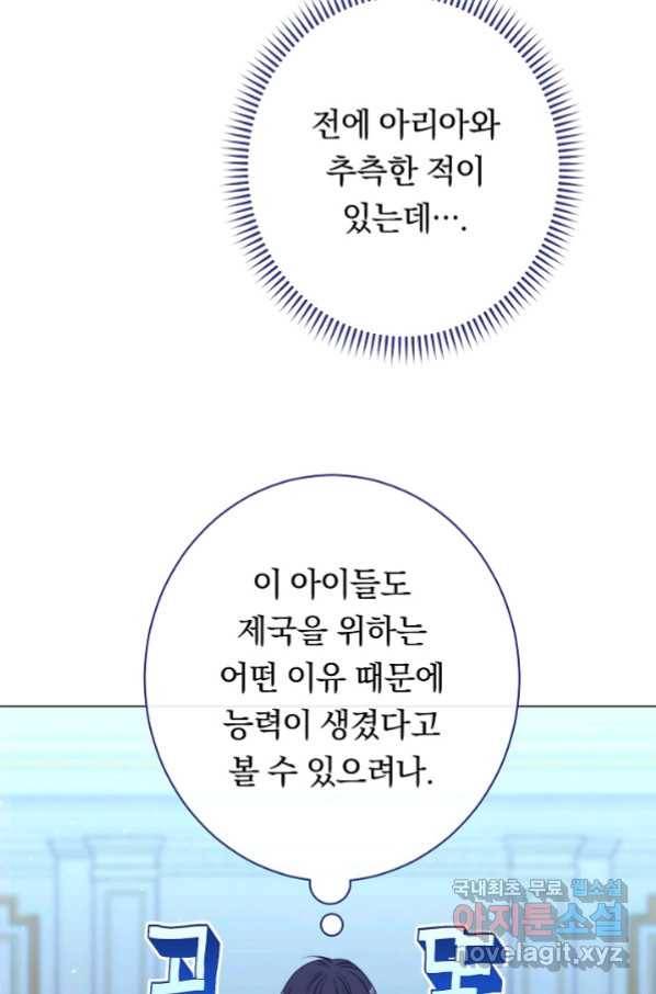 악녀는 모래시계를 되돌린다 118화 (외전 14화) 66