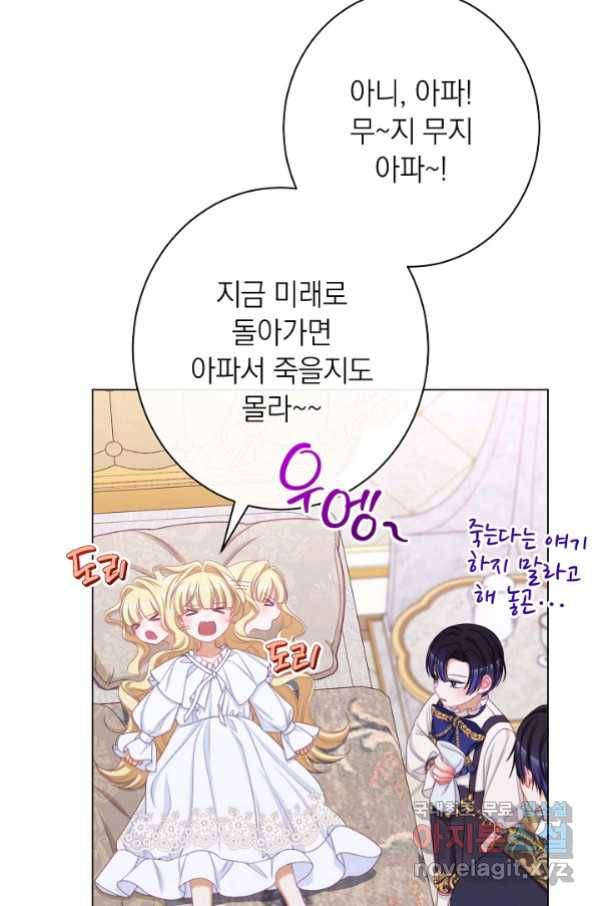 악녀는 모래시계를 되돌린다 118화 (외전 14화) 78