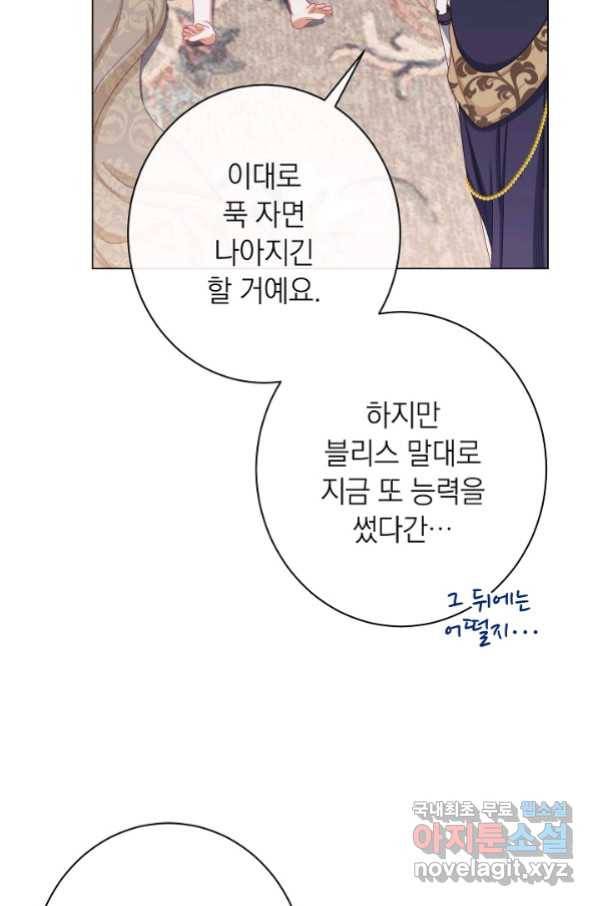 악녀는 모래시계를 되돌린다 118화 (외전 14화) 79