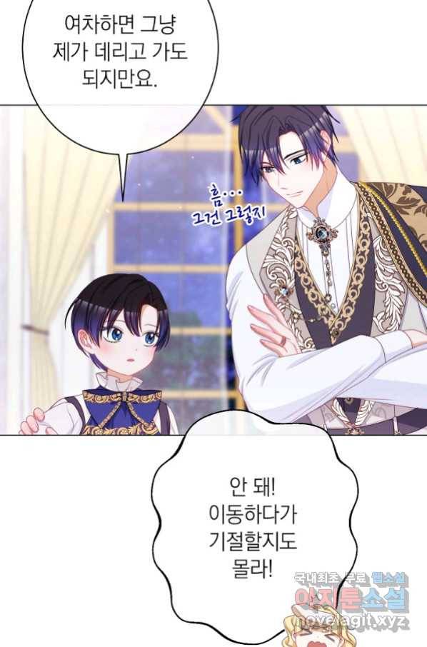 악녀는 모래시계를 되돌린다 118화 (외전 14화) 80