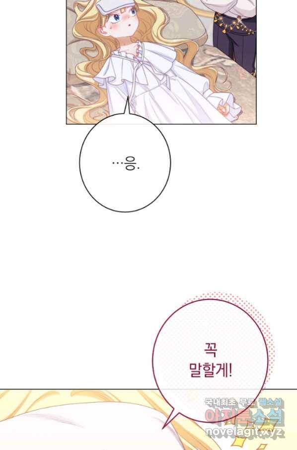악녀는 모래시계를 되돌린다 118화 (외전 14화) 82