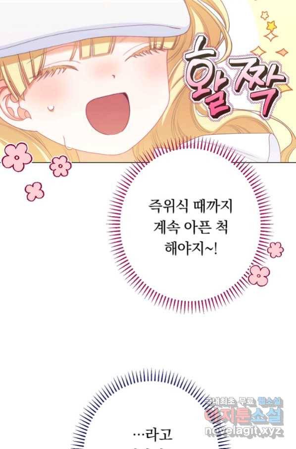 악녀는 모래시계를 되돌린다 118화 (외전 14화) 83