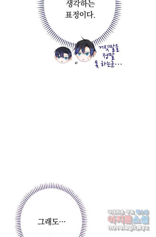 악녀는 모래시계를 되돌린다 118화 (외전 14화) 84