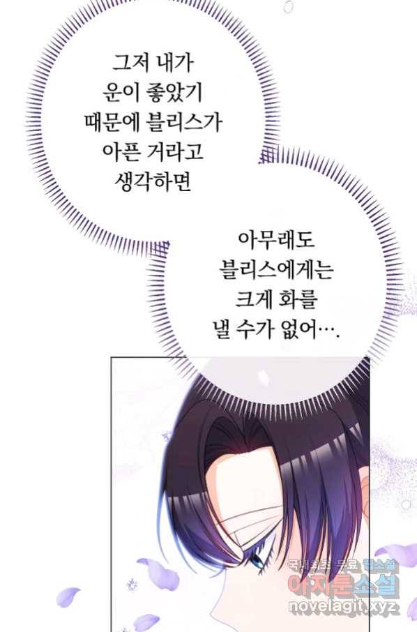 악녀는 모래시계를 되돌린다 118화 (외전 14화) 86