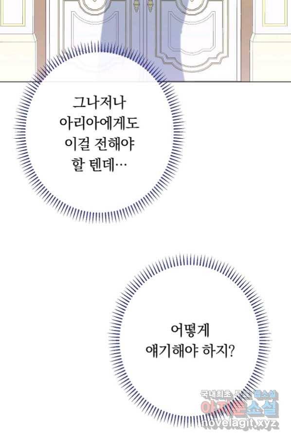 악녀는 모래시계를 되돌린다 118화 (외전 14화) 89