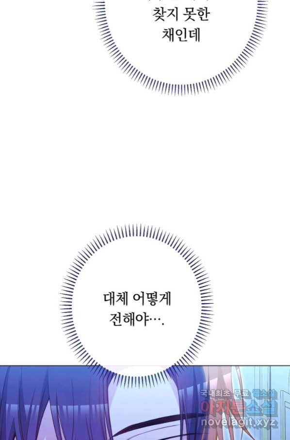 악녀는 모래시계를 되돌린다 118화 (외전 14화) 91