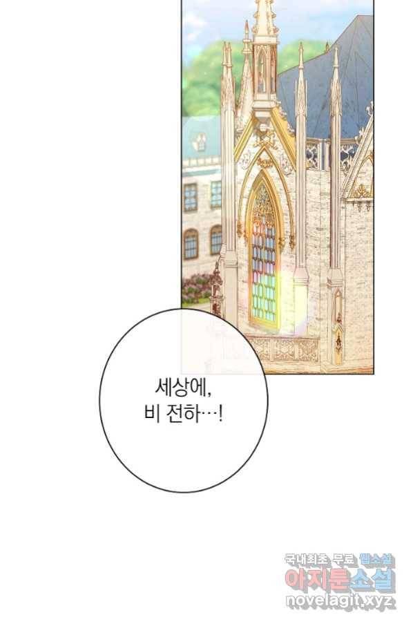 악녀는 모래시계를 되돌린다 118화 (외전 14화) 101