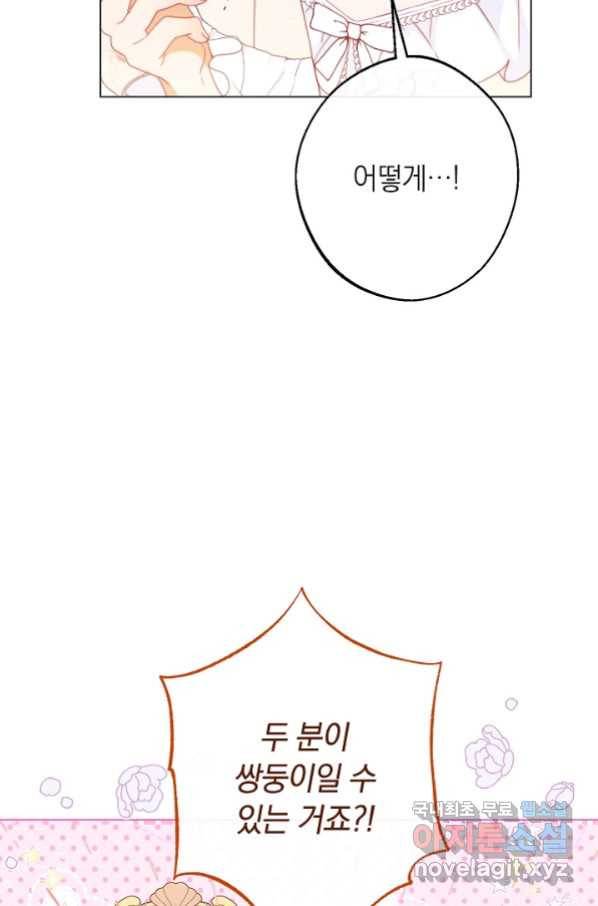 악녀는 모래시계를 되돌린다 118화 (외전 14화) 103