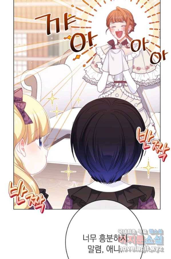 악녀는 모래시계를 되돌린다 118화 (외전 14화) 106