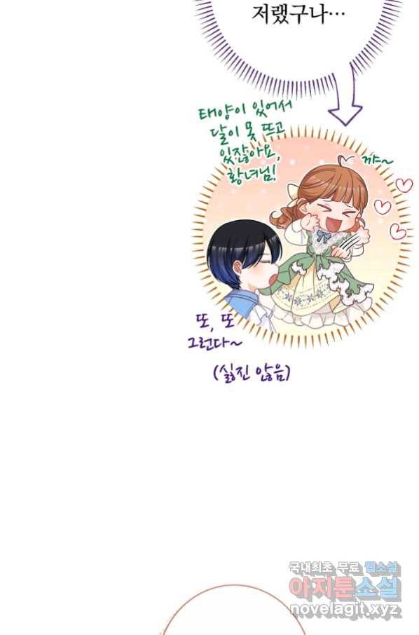 악녀는 모래시계를 되돌린다 118화 (외전 14화) 109