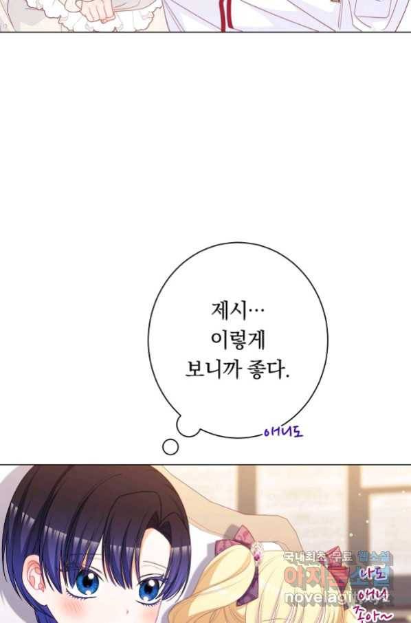 악녀는 모래시계를 되돌린다 118화 (외전 14화) 111