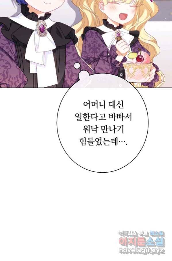 악녀는 모래시계를 되돌린다 118화 (외전 14화) 112