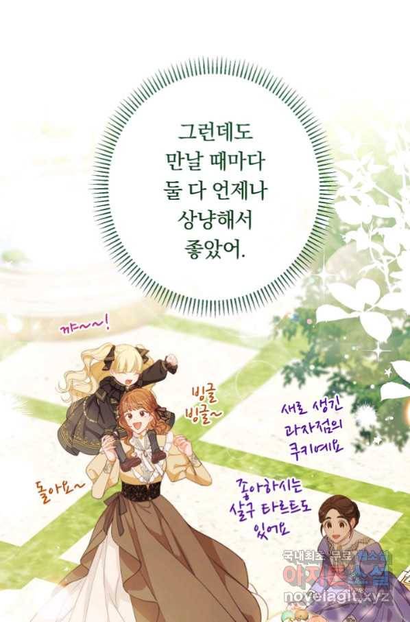 악녀는 모래시계를 되돌린다 118화 (외전 14화) 113