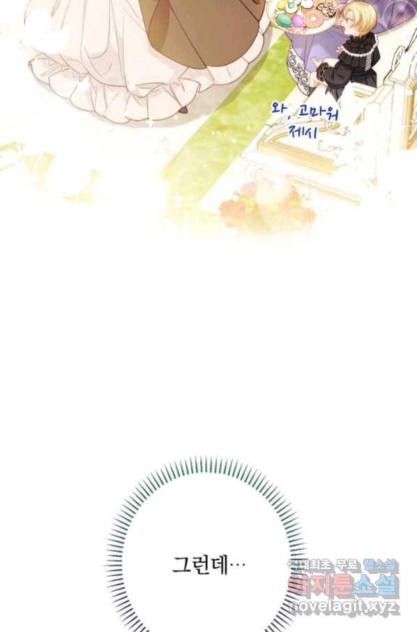 악녀는 모래시계를 되돌린다 118화 (외전 14화) 114