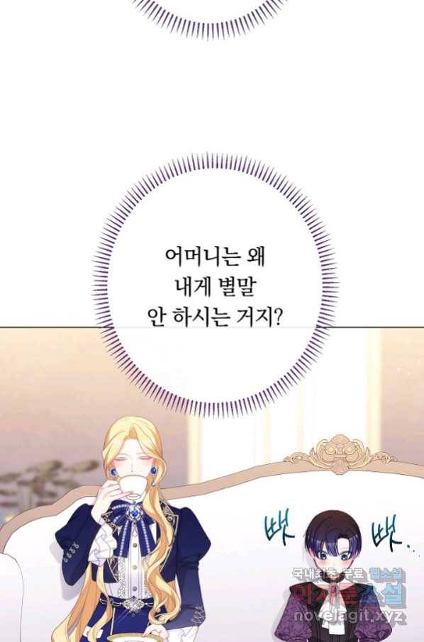 악녀는 모래시계를 되돌린다 118화 (외전 14화) 115
