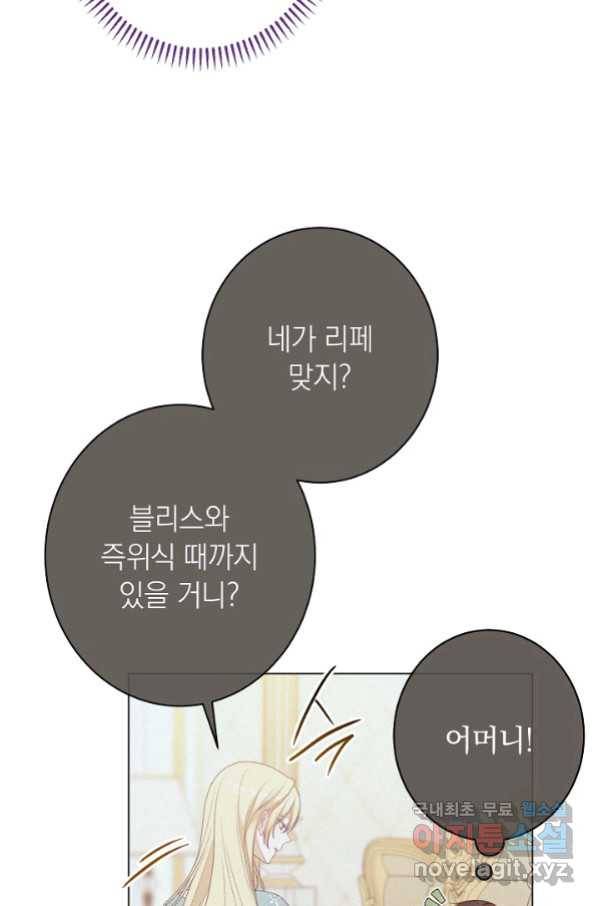 악녀는 모래시계를 되돌린다 118화 (외전 14화) 117