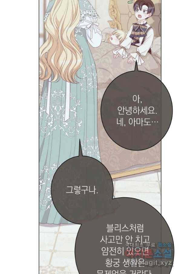 악녀는 모래시계를 되돌린다 118화 (외전 14화) 118