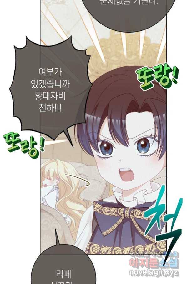 악녀는 모래시계를 되돌린다 118화 (외전 14화) 119