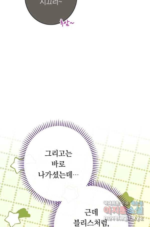 악녀는 모래시계를 되돌린다 118화 (외전 14화) 120