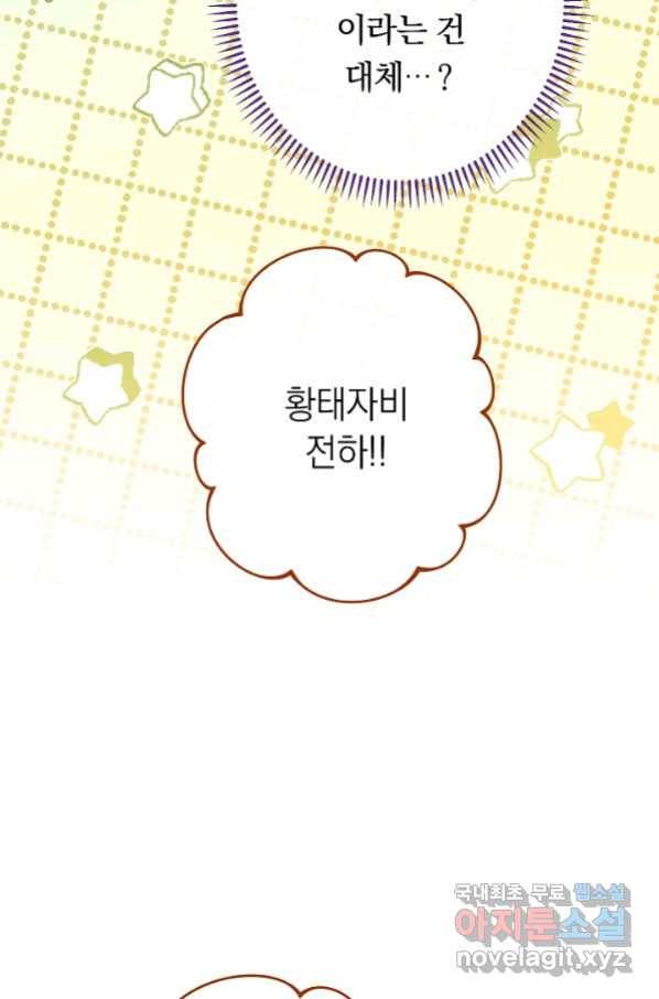악녀는 모래시계를 되돌린다 118화 (외전 14화) 121