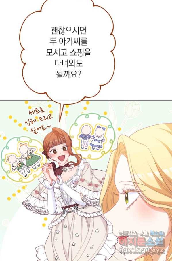 악녀는 모래시계를 되돌린다 118화 (외전 14화) 122