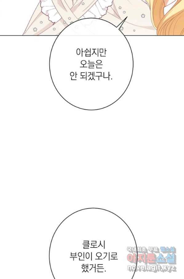 악녀는 모래시계를 되돌린다 118화 (외전 14화) 123